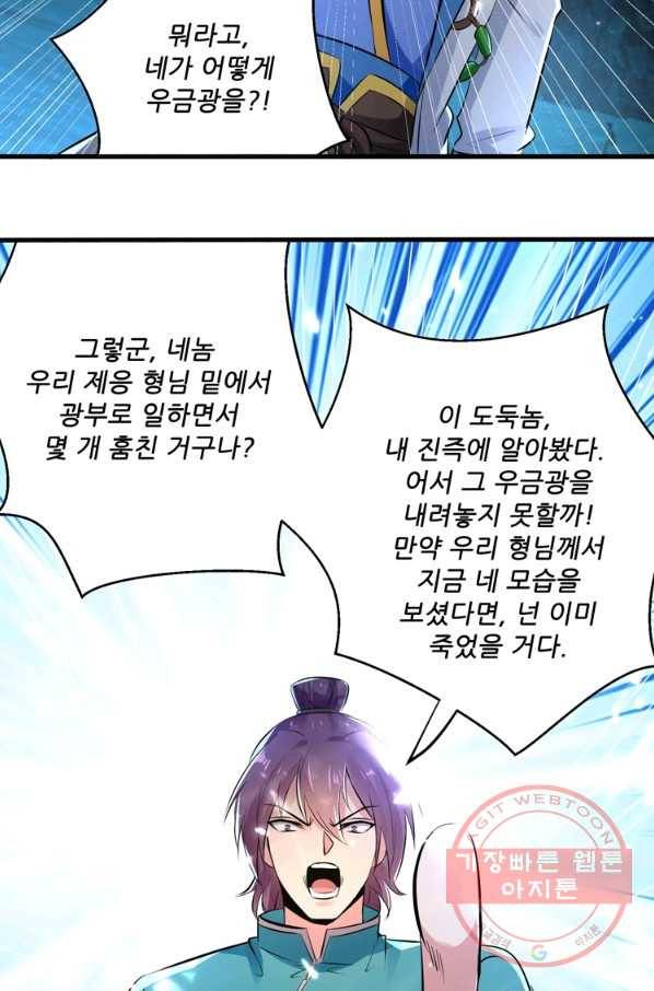 능천신제 83화 30