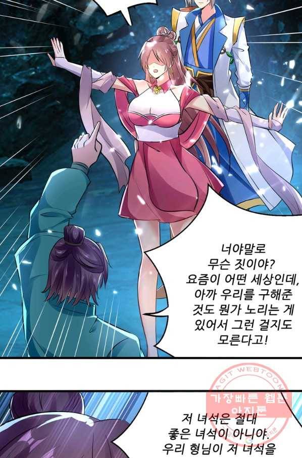 능천신제 83화 32