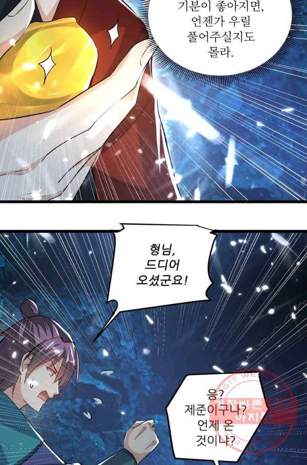 능천신제 83화 39