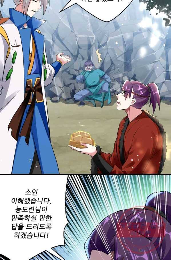 능천신제 83화 52