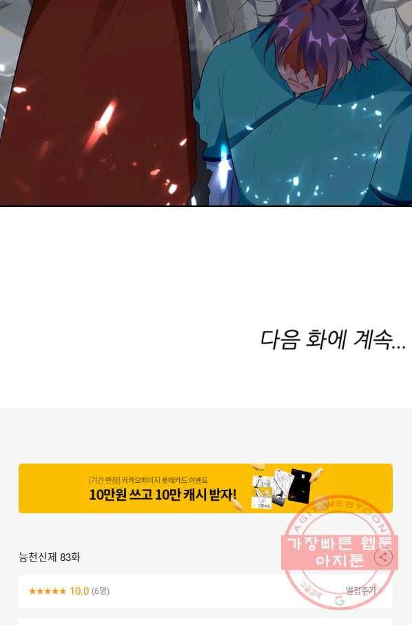능천신제 83화 63