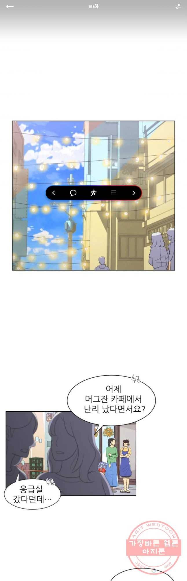 저기요 손님 86화 1