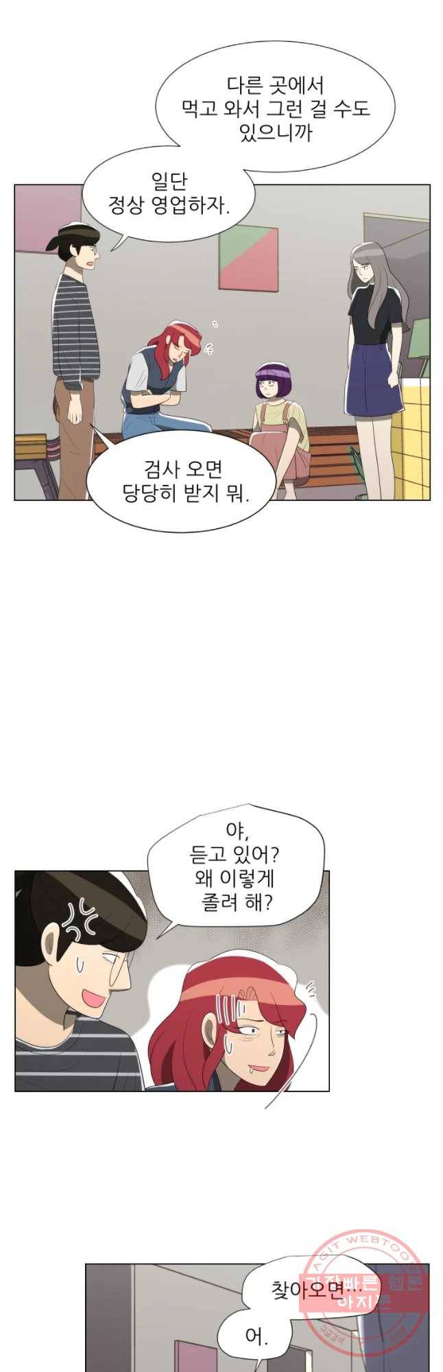 저기요 손님 86화 3