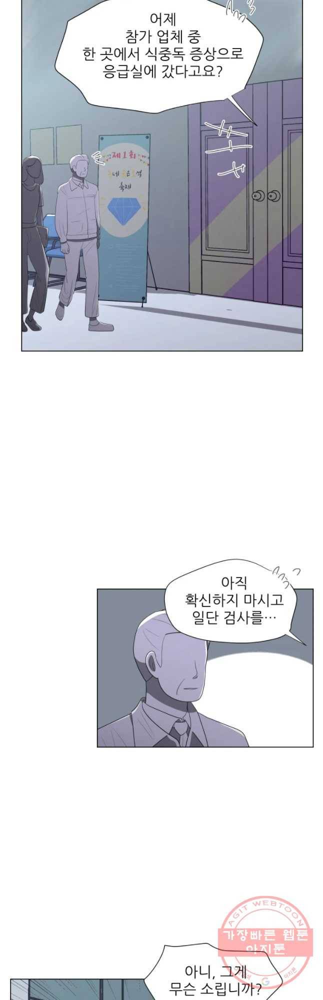 저기요 손님 86화 5