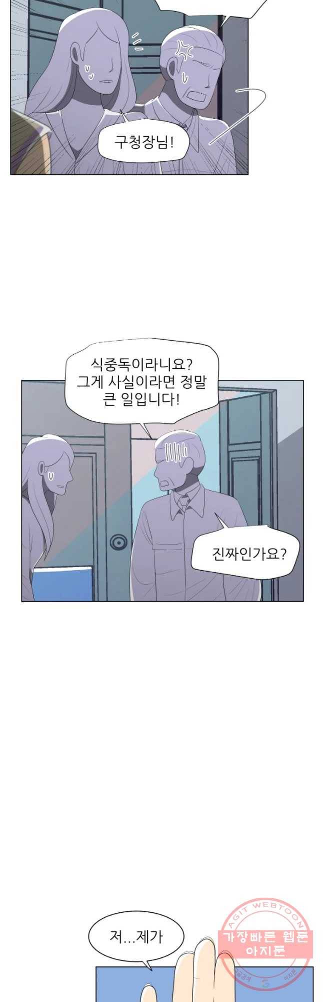 저기요 손님 86화 6