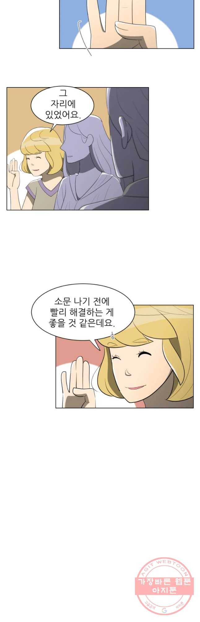 저기요 손님 86화 7