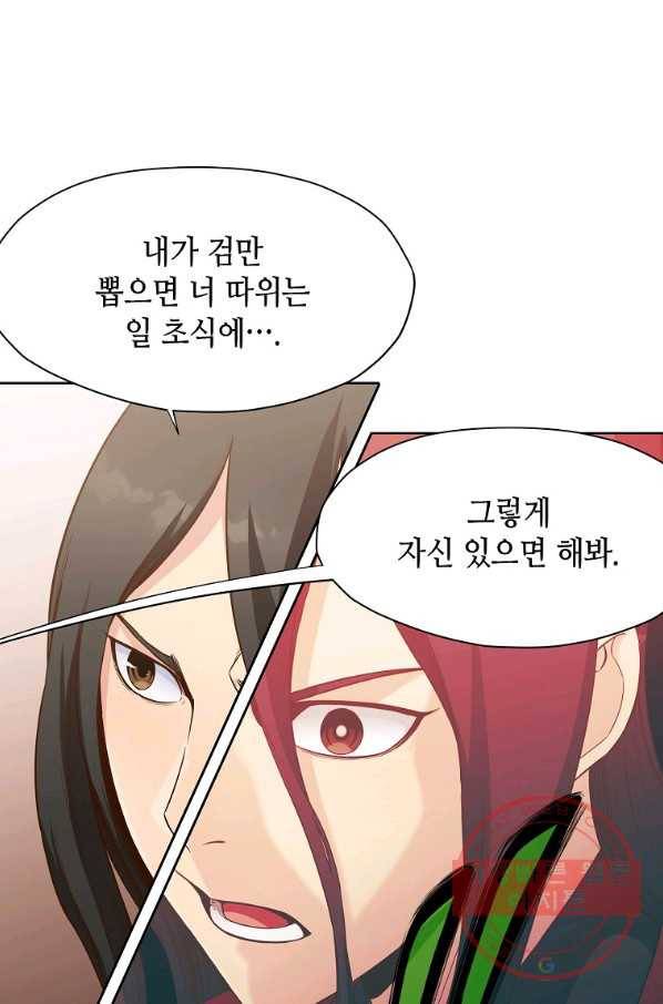 창천무신 14화 21