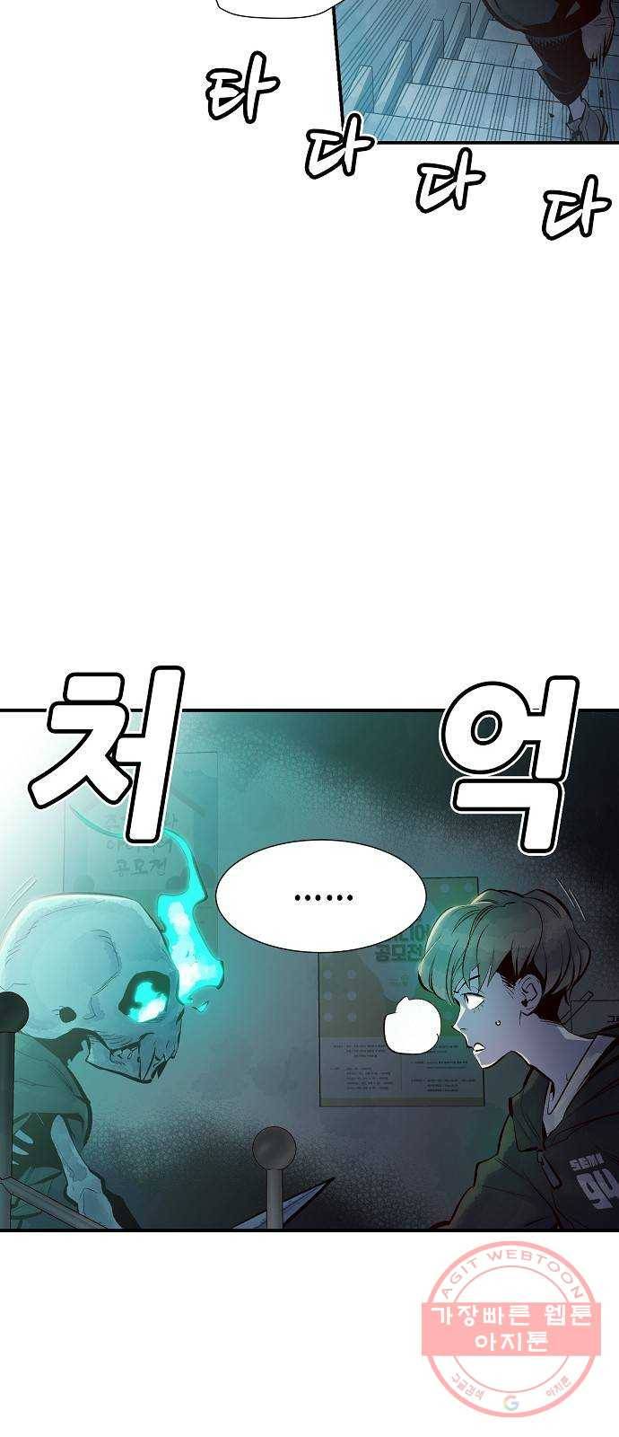 나 혼자 네크로맨서 3화 : 지옥으로 변한 캠퍼스(3) 2