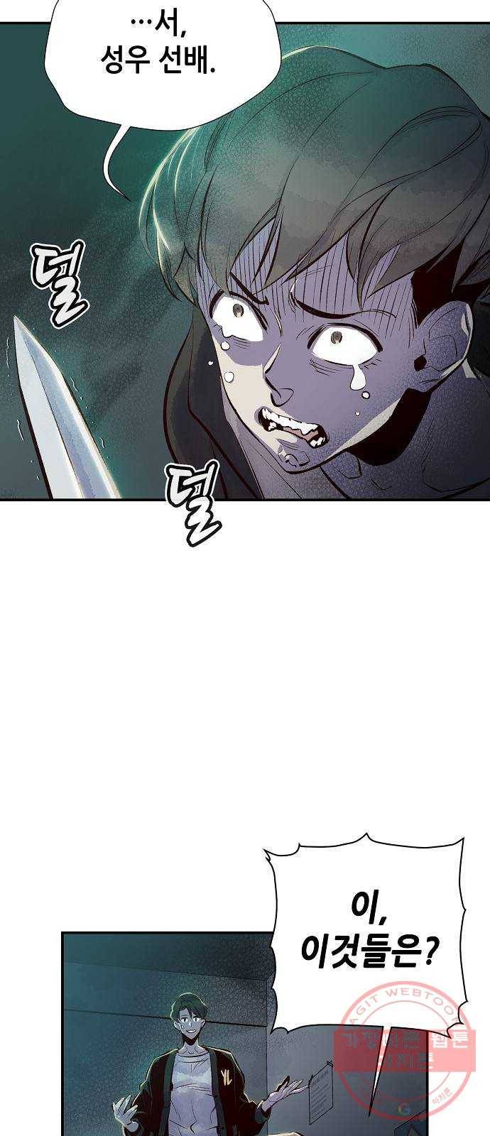 나 혼자 네크로맨서 3화 : 지옥으로 변한 캠퍼스(3) 6