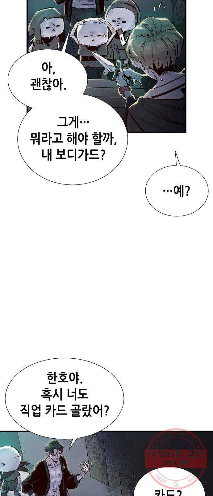 나 혼자 네크로맨서 3화 : 지옥으로 변한 캠퍼스(3) 7