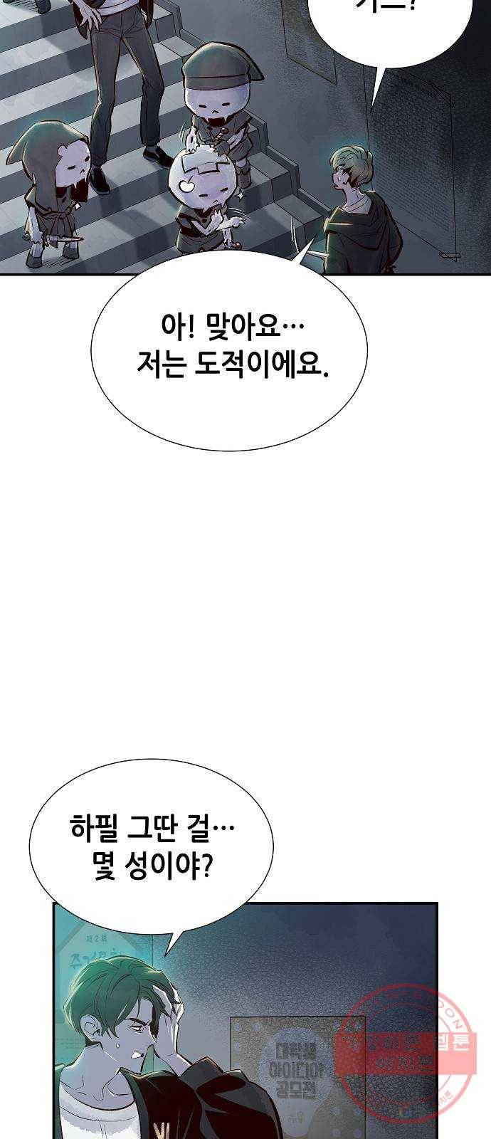 나 혼자 네크로맨서 3화 : 지옥으로 변한 캠퍼스(3) 8