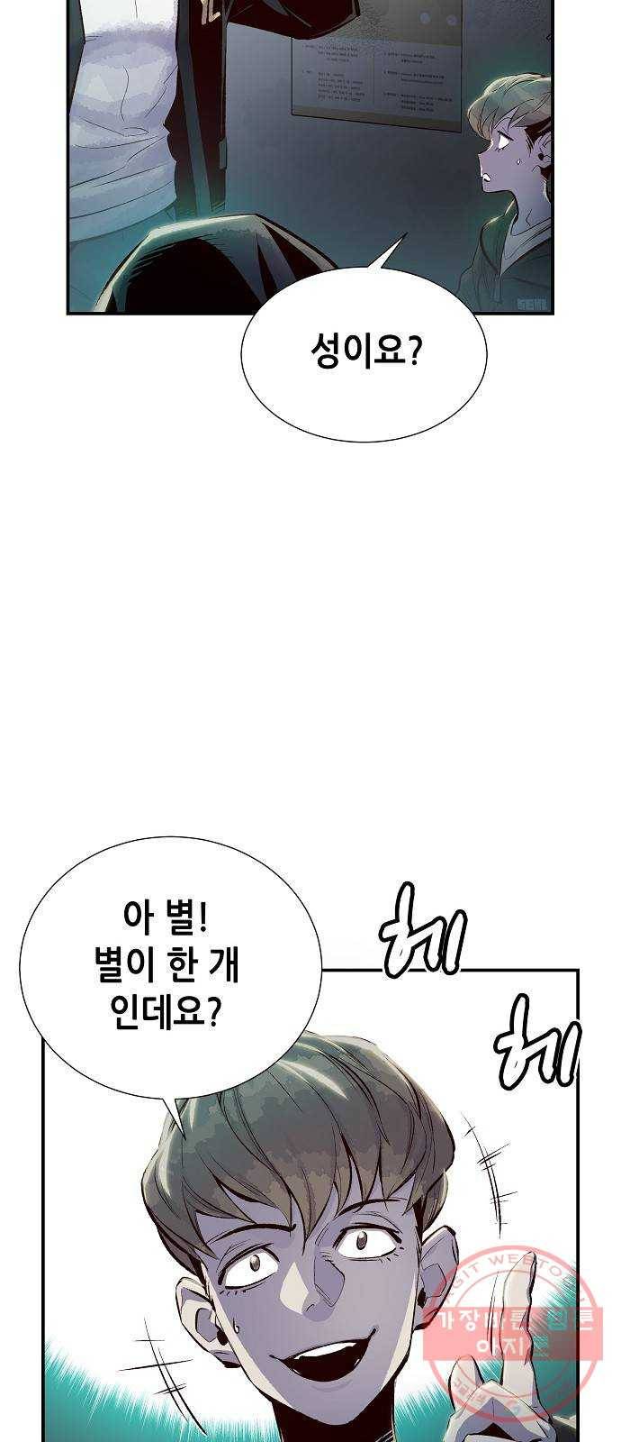 나 혼자 네크로맨서 3화 : 지옥으로 변한 캠퍼스(3) 9