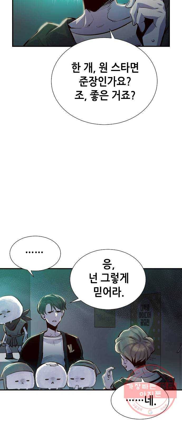 나 혼자 네크로맨서 3화 : 지옥으로 변한 캠퍼스(3) 10
