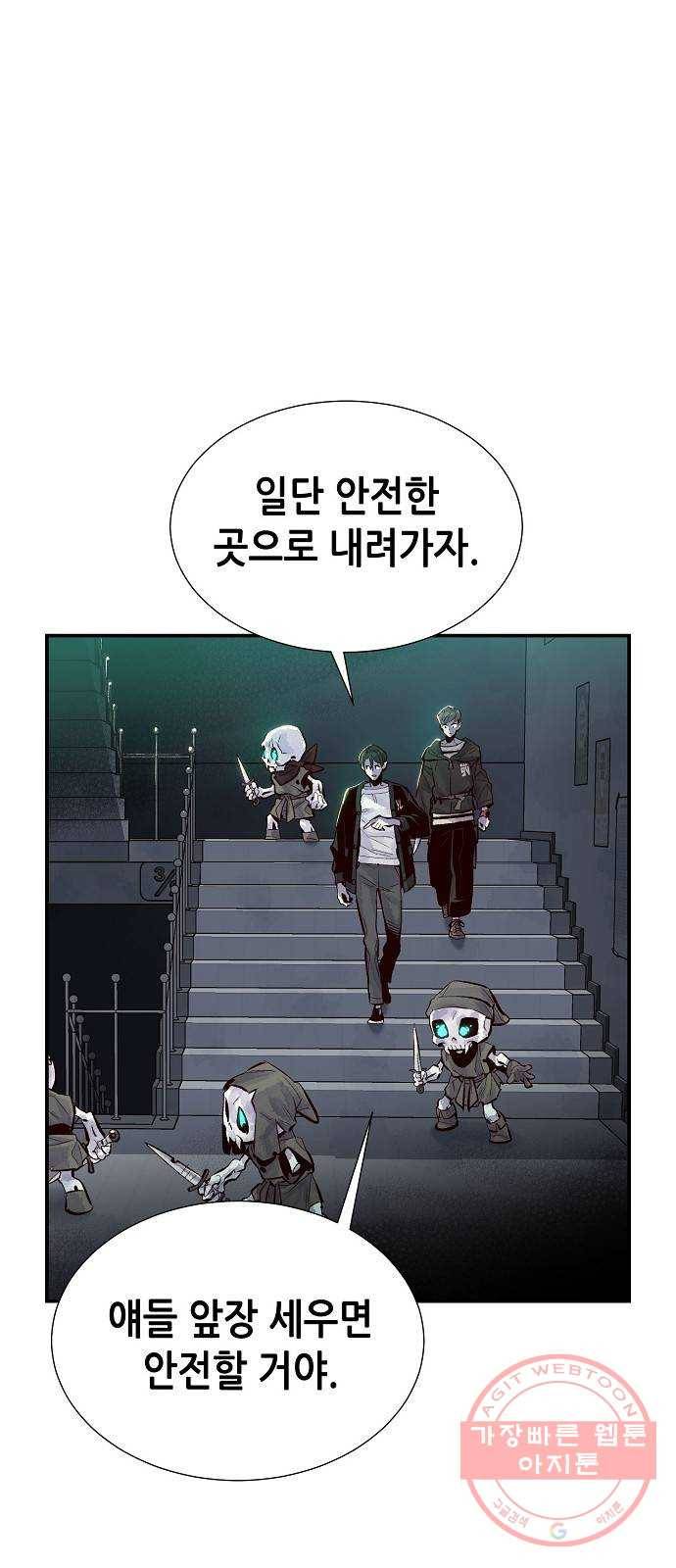 나 혼자 네크로맨서 3화 : 지옥으로 변한 캠퍼스(3) 11