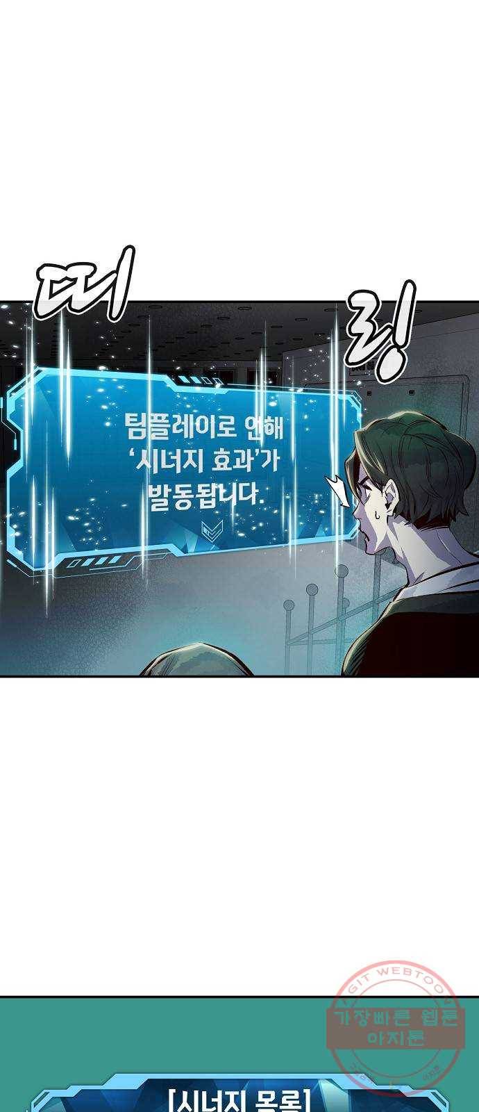 나 혼자 네크로맨서 3화 : 지옥으로 변한 캠퍼스(3) 12