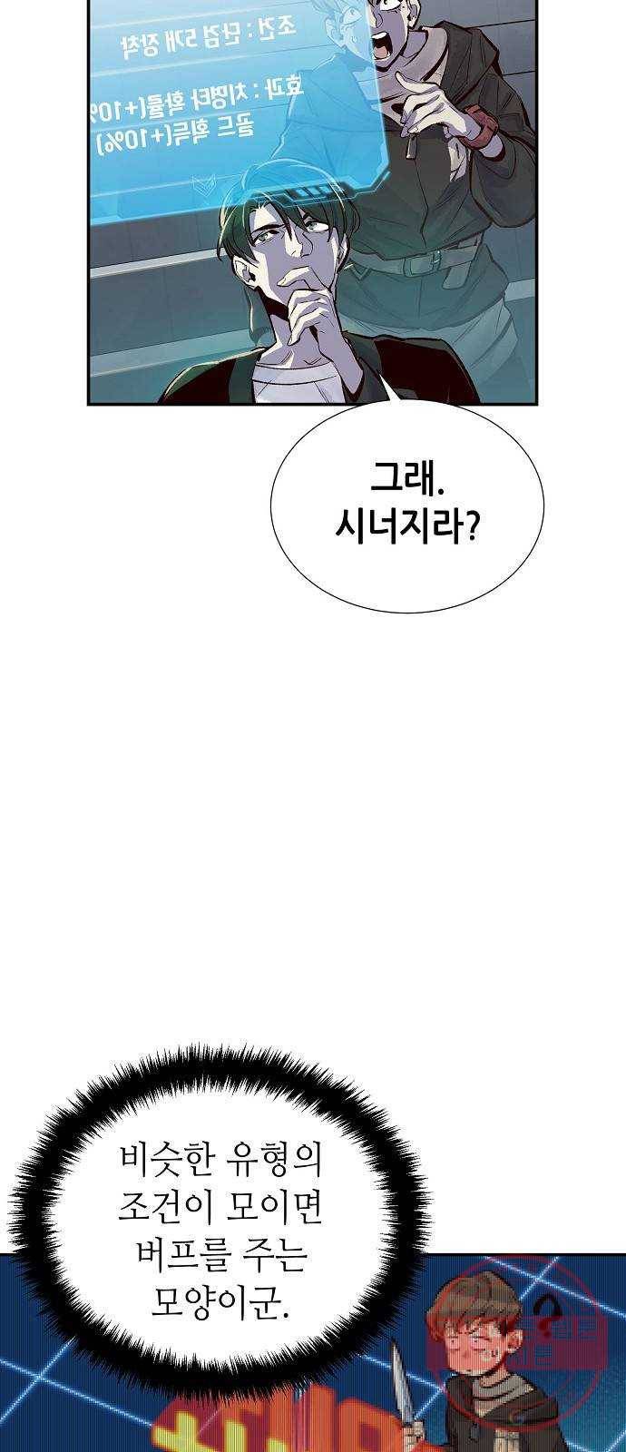 나 혼자 네크로맨서 3화 : 지옥으로 변한 캠퍼스(3) 14