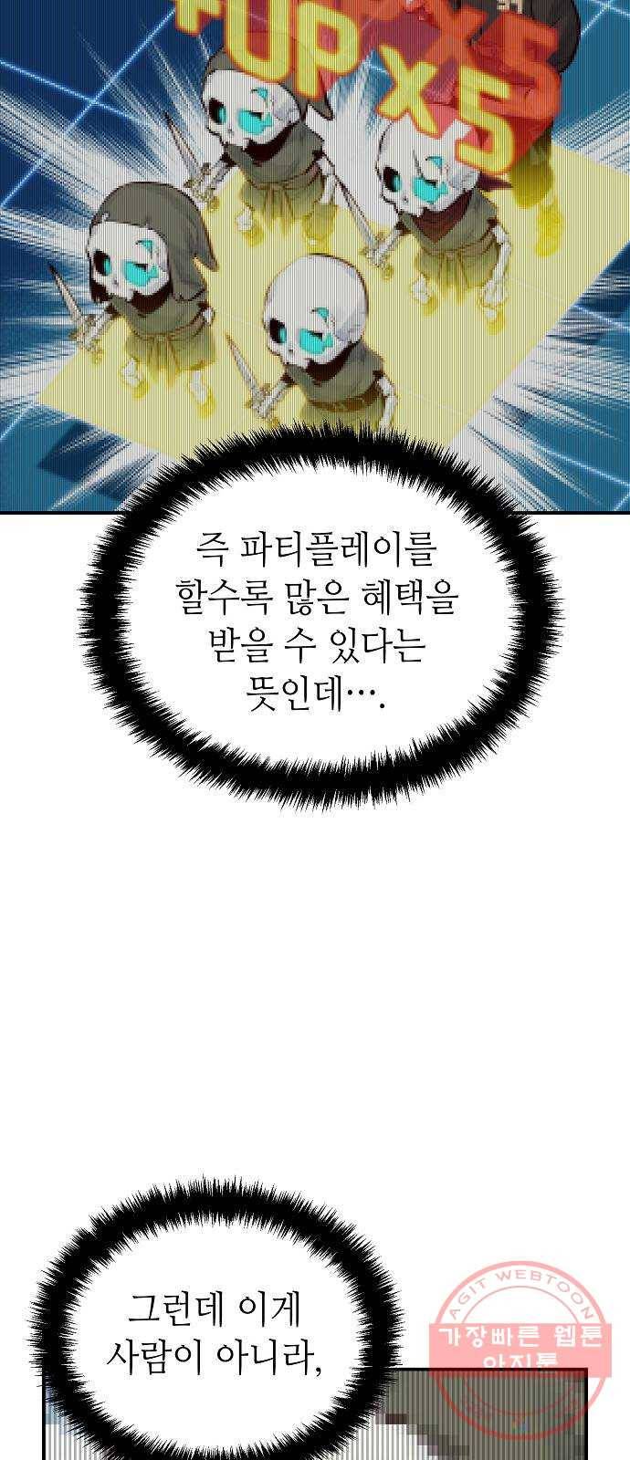 나 혼자 네크로맨서 3화 : 지옥으로 변한 캠퍼스(3) 15