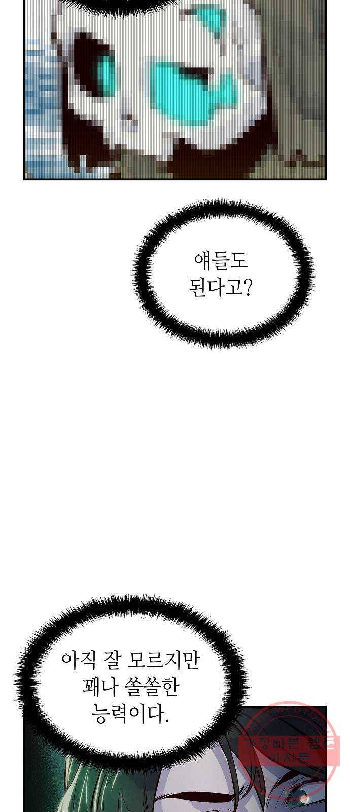 나 혼자 네크로맨서 3화 : 지옥으로 변한 캠퍼스(3) 16