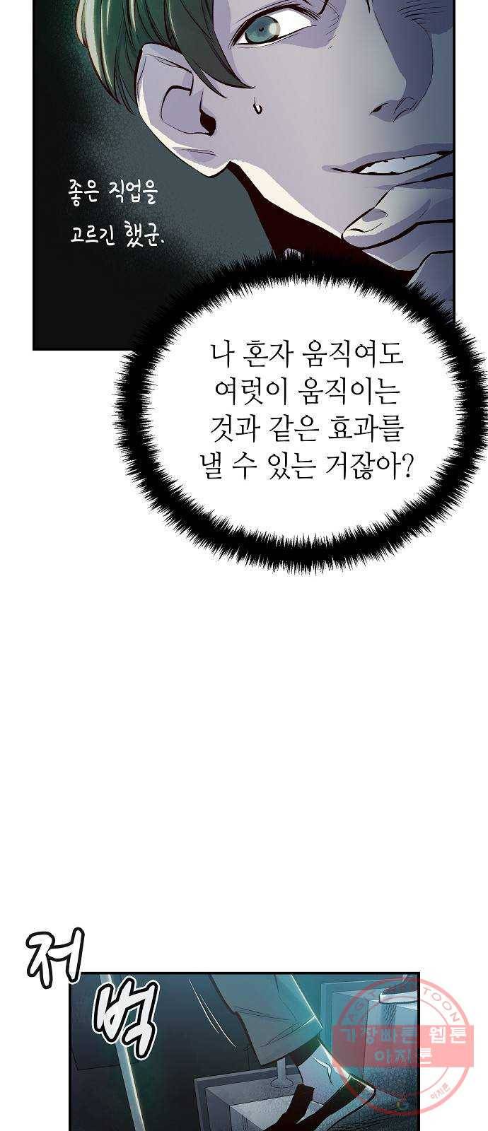 나 혼자 네크로맨서 3화 : 지옥으로 변한 캠퍼스(3) 17