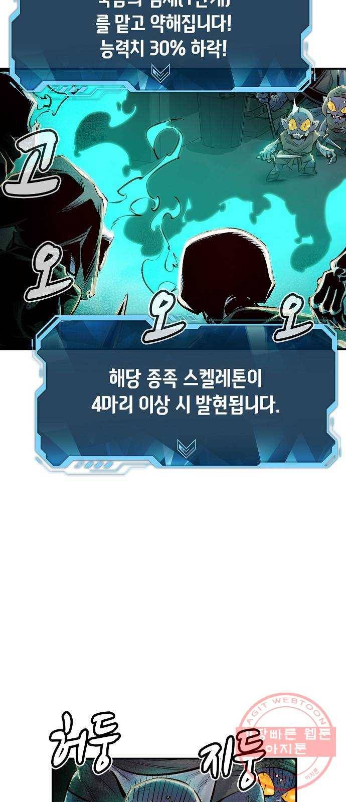 나 혼자 네크로맨서 3화 : 지옥으로 변한 캠퍼스(3) 22