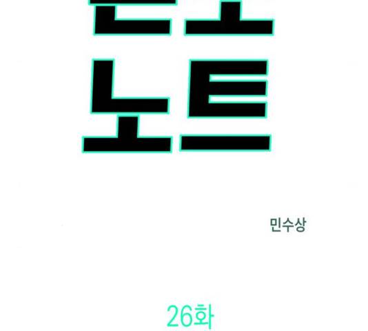 혼모노트 26화 86