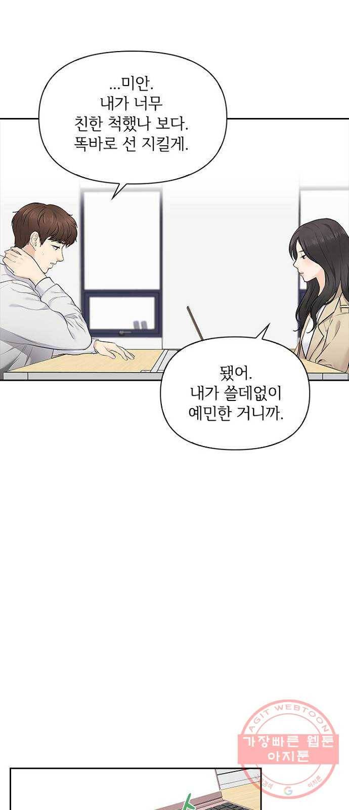 선남친 후연애 8화 4