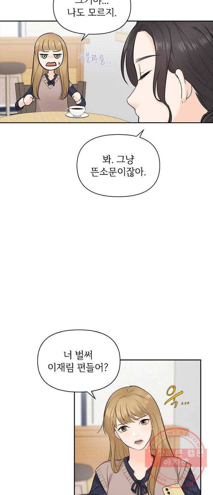 선남친 후연애 8화 16