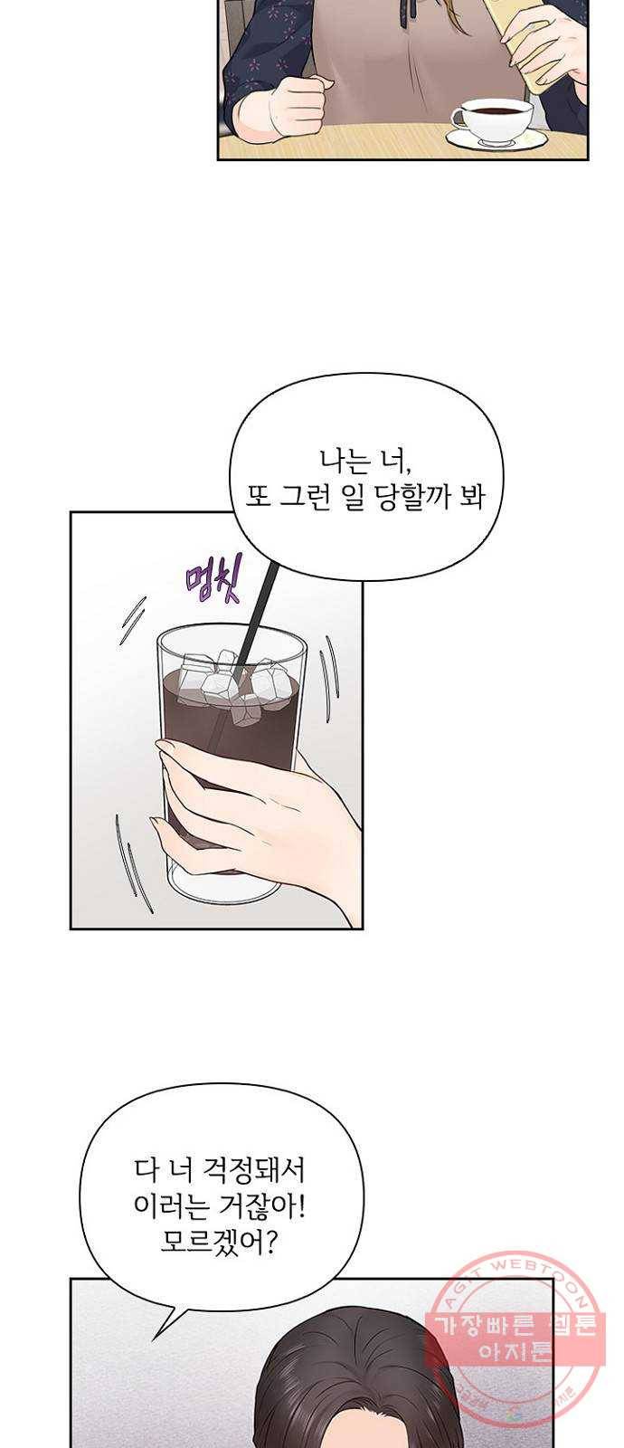 선남친 후연애 8화 17