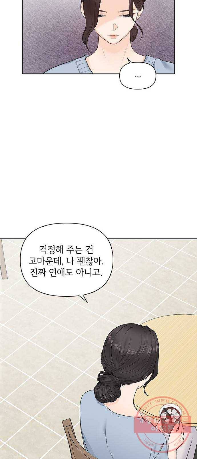 선남친 후연애 8화 18