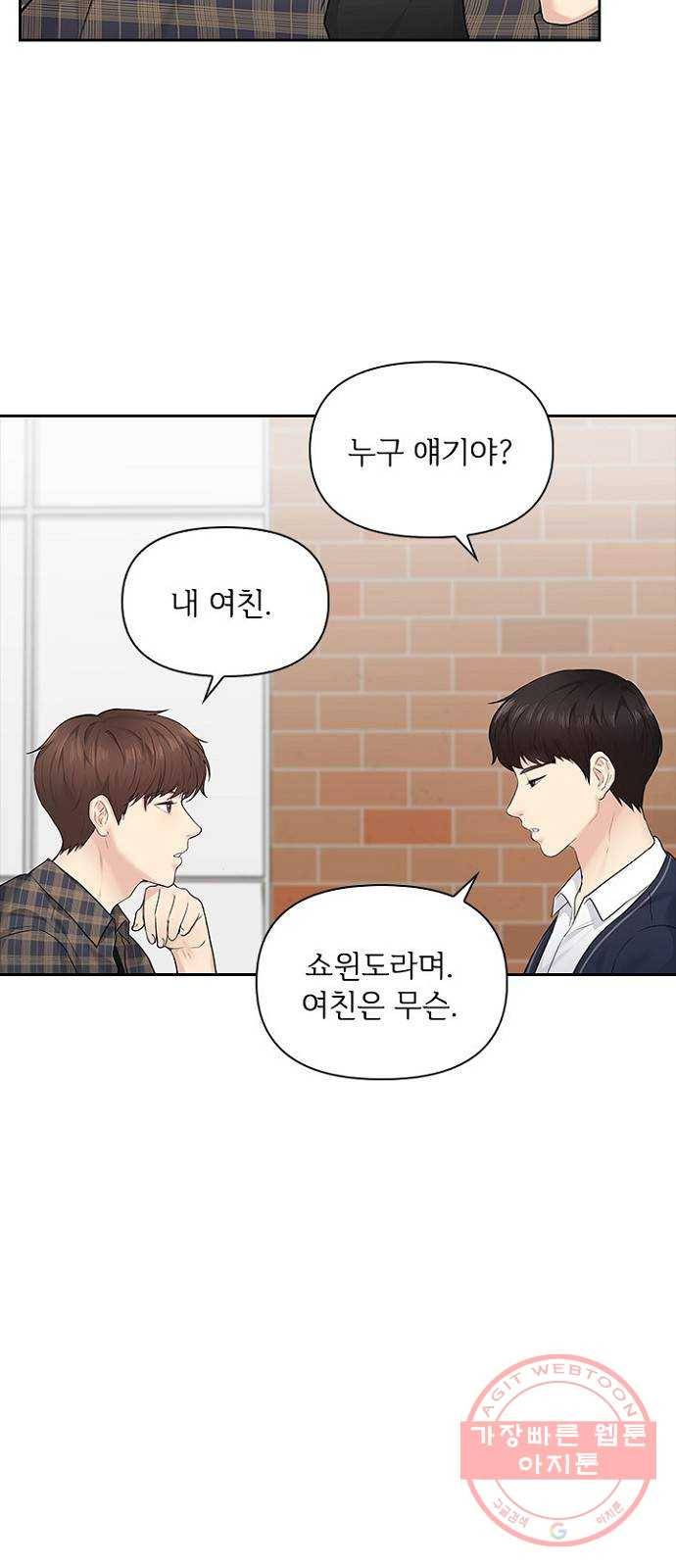 선남친 후연애 8화 24