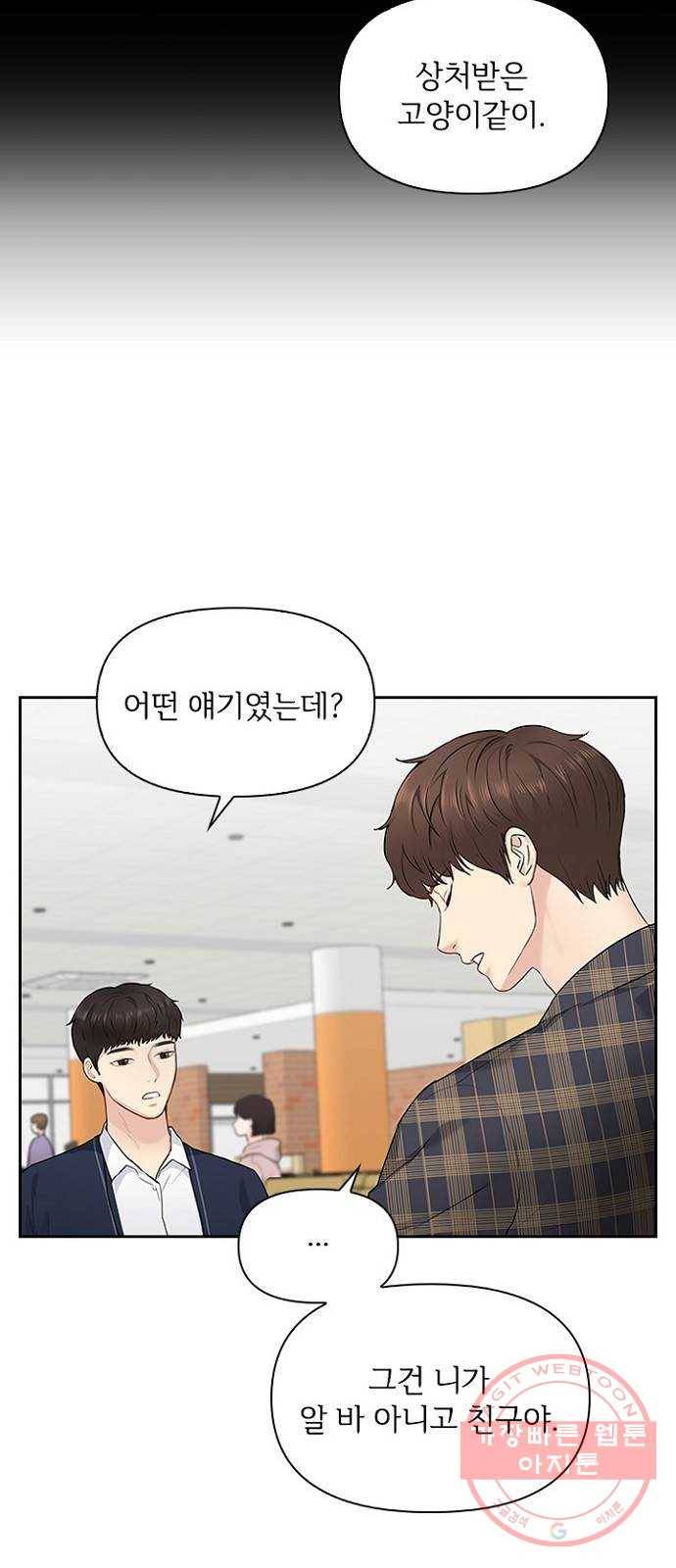 선남친 후연애 8화 26