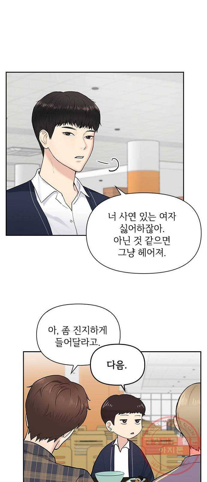 선남친 후연애 8화 27