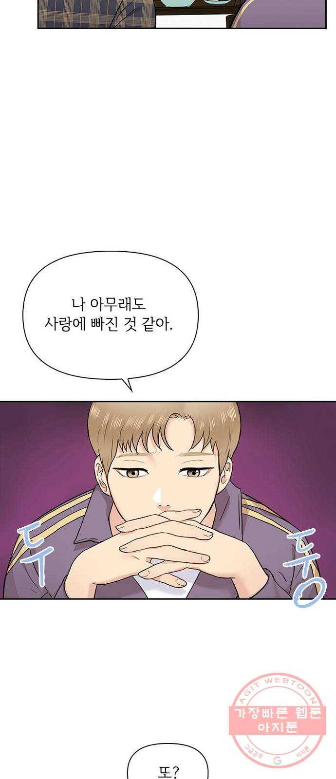 선남친 후연애 8화 28