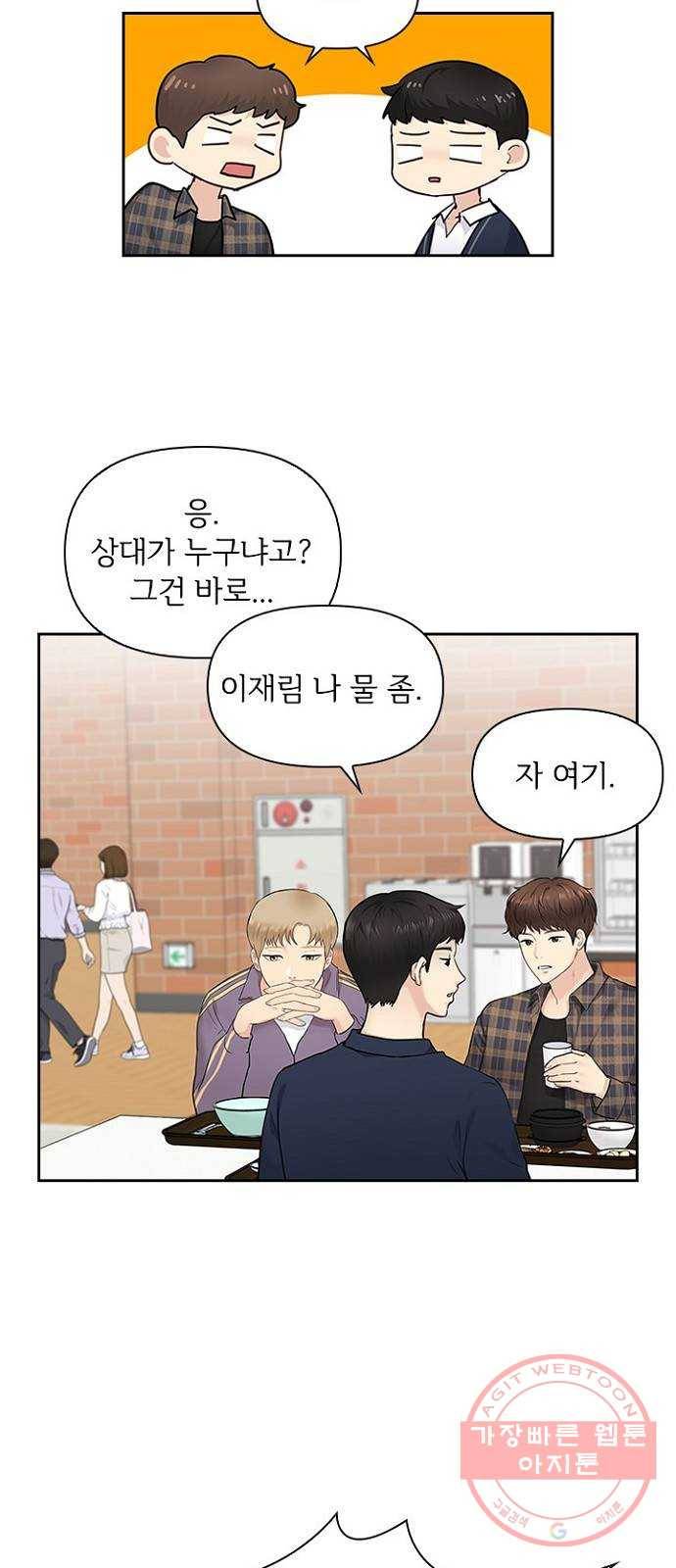 선남친 후연애 8화 29