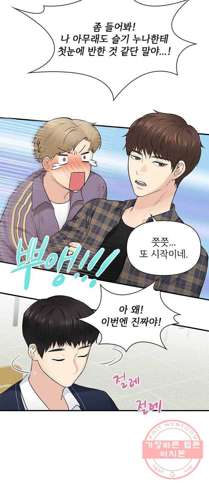 선남친 후연애 8화 30