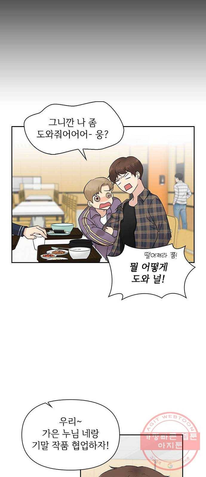선남친 후연애 8화 33