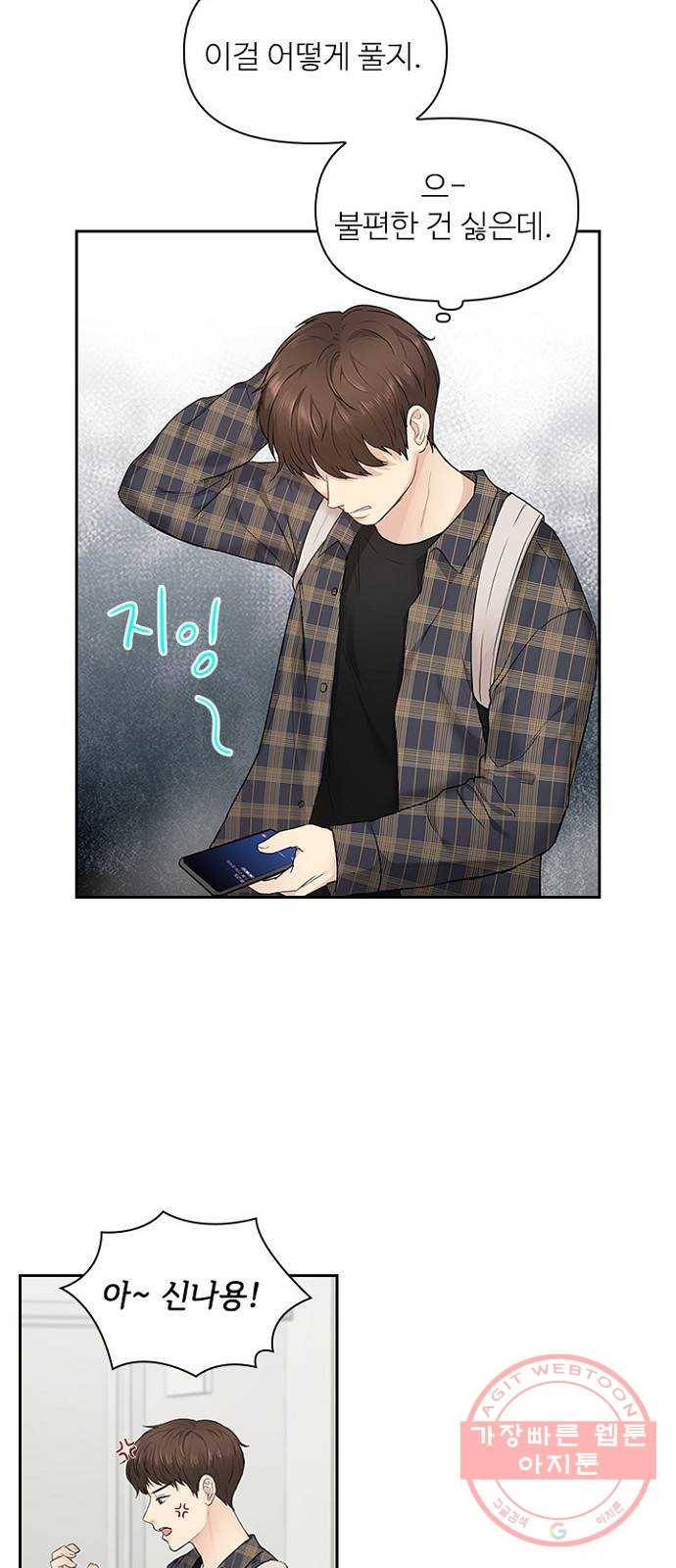 선남친 후연애 8화 38