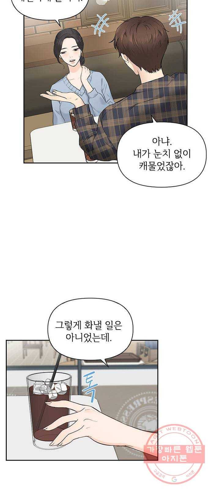 선남친 후연애 8화 47