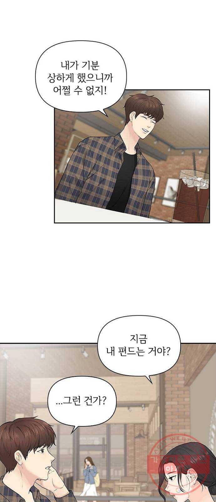 선남친 후연애 8화 48