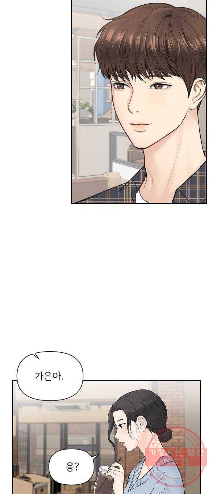 선남친 후연애 8화 50