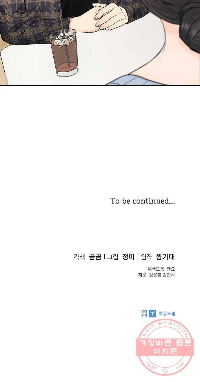 선남친 후연애 8화 52