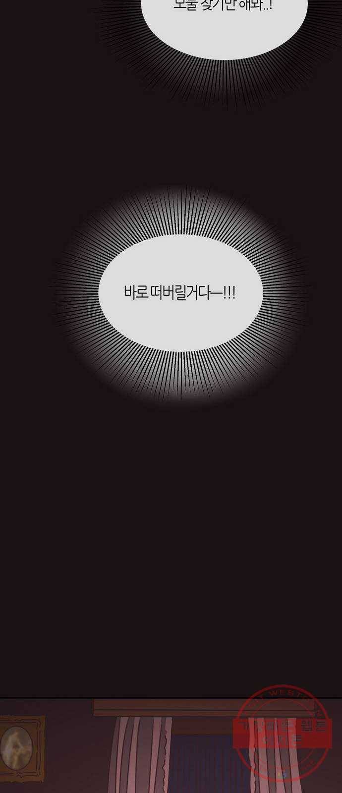 온실 속 화초 22화 16