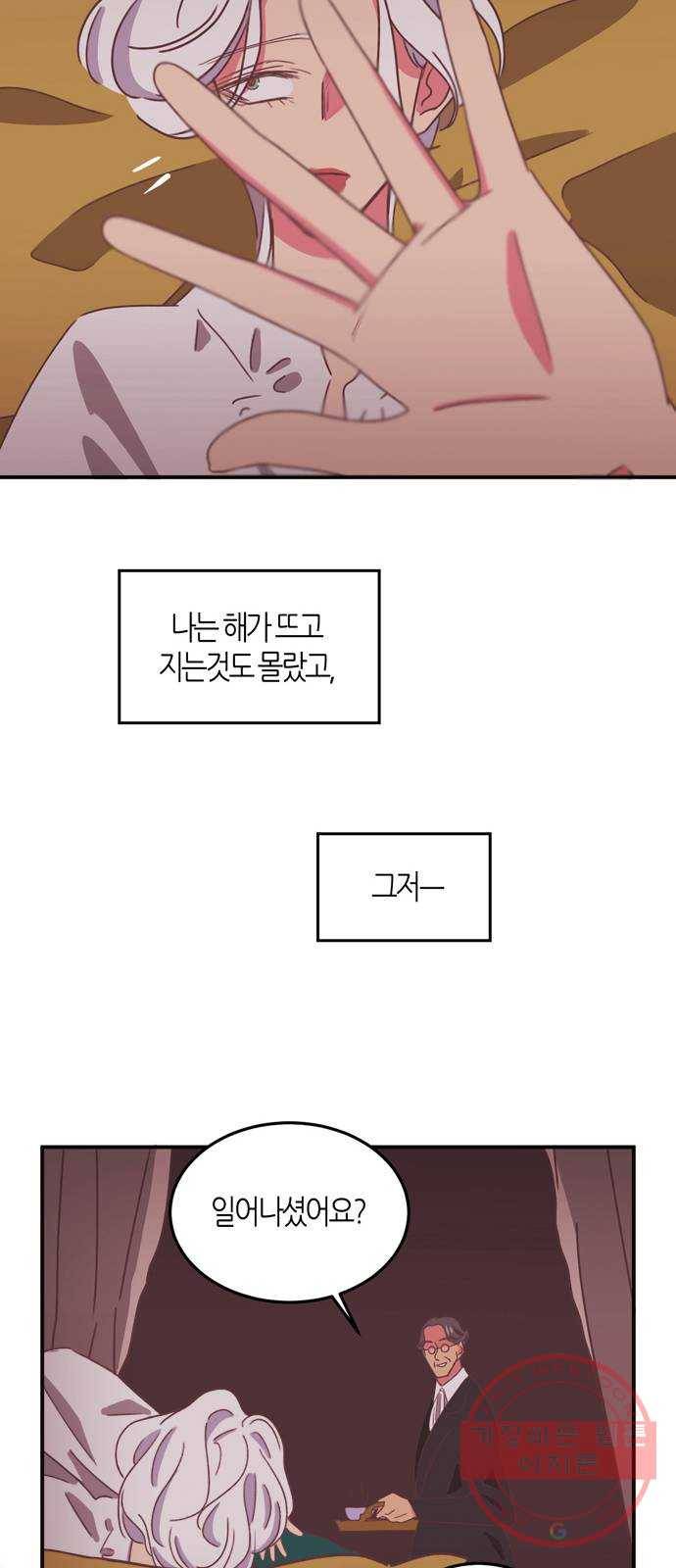 온실 속 화초 22화 28