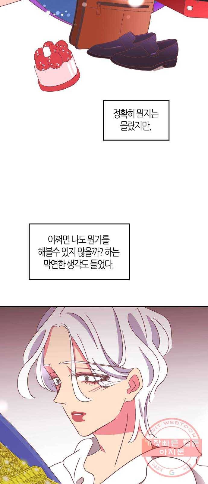 온실 속 화초 22화 34