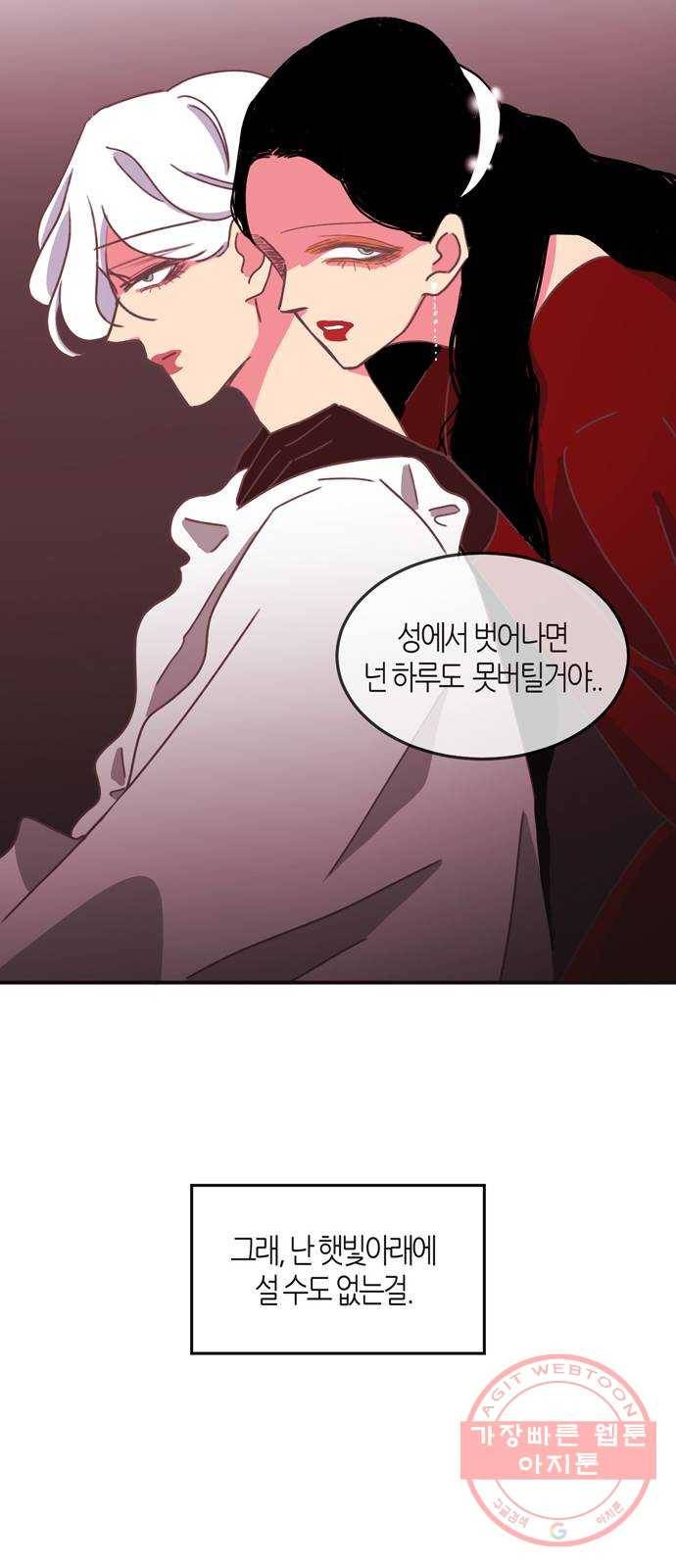 온실 속 화초 22화 36