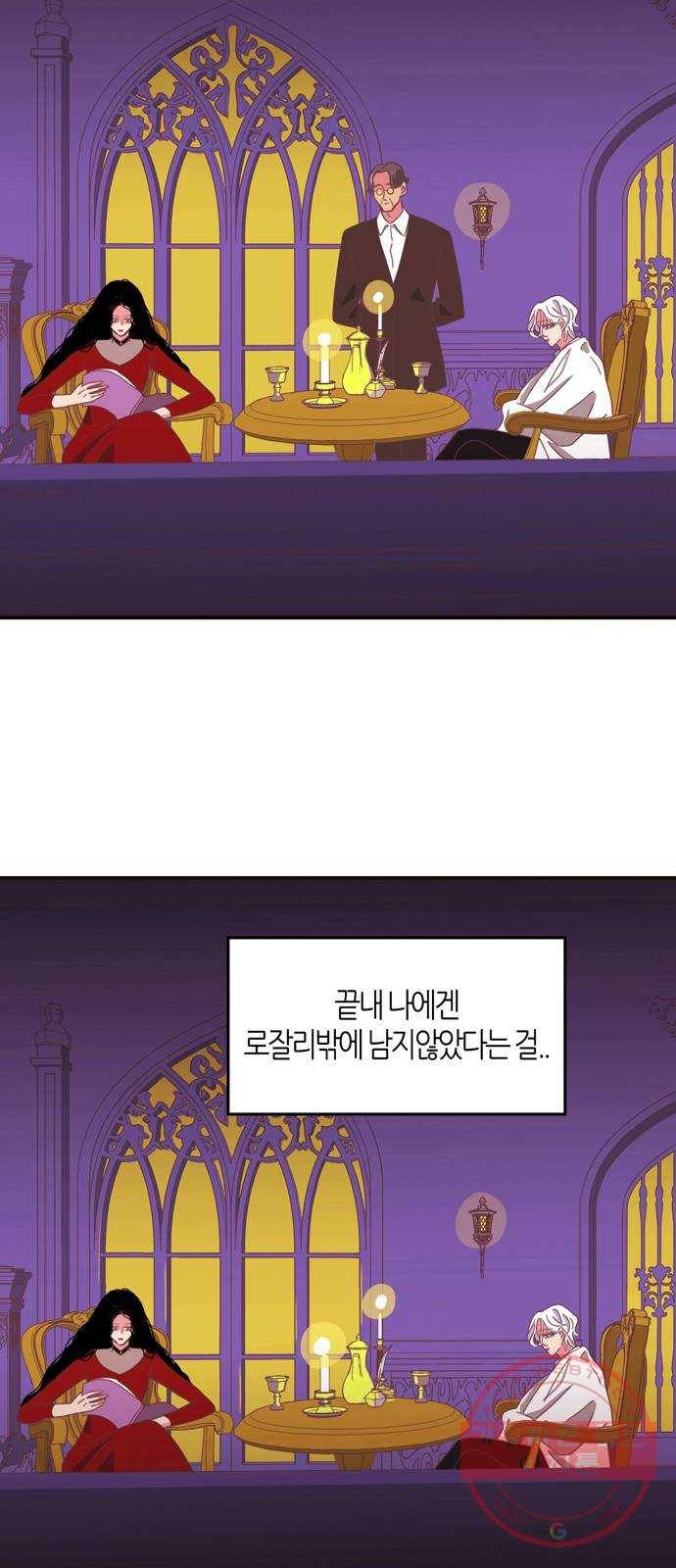 온실 속 화초 22화 38