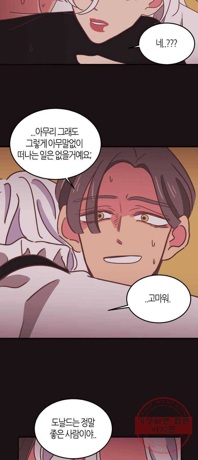 온실 속 화초 22화 49