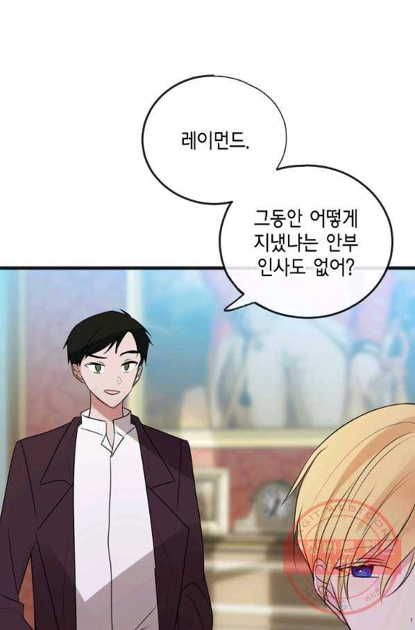 꽃은 썩고 너는 남는다 15화 1