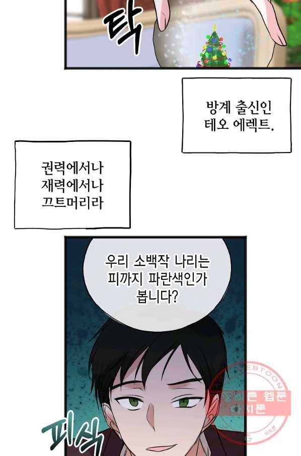 꽃은 썩고 너는 남는다 15화 3