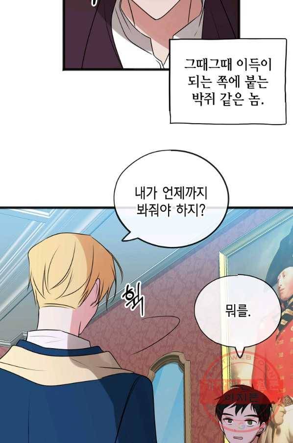 꽃은 썩고 너는 남는다 15화 4